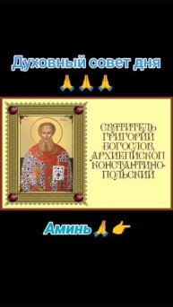 Духовный совет дня 🙏