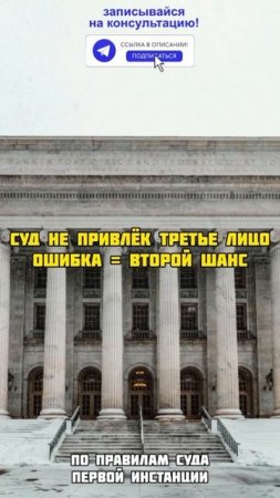 Проиграть - не значит потерять #строительство #апелляция