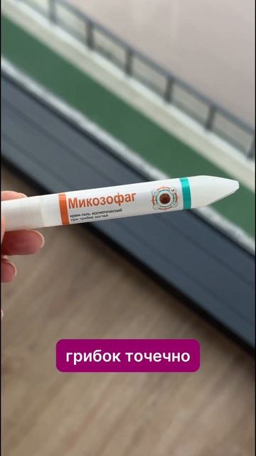 Начни лечить уже сегодня!Заказать Микозофаг можно на W смотреть онлайн