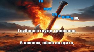 Огненный Топор — Время топора