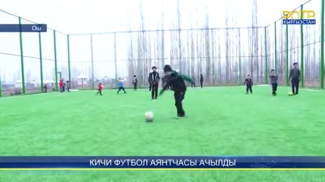 футбольная площадка ачылды смотреть онлайн