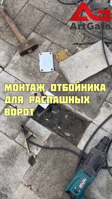 Монтаж РАСПАШНОЙ автоматики CAME #автоматическиеворота