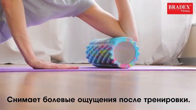 Bradex SF 0333; SF 0334 Валик для фитнеса «ТУБА» смотреть онлайн