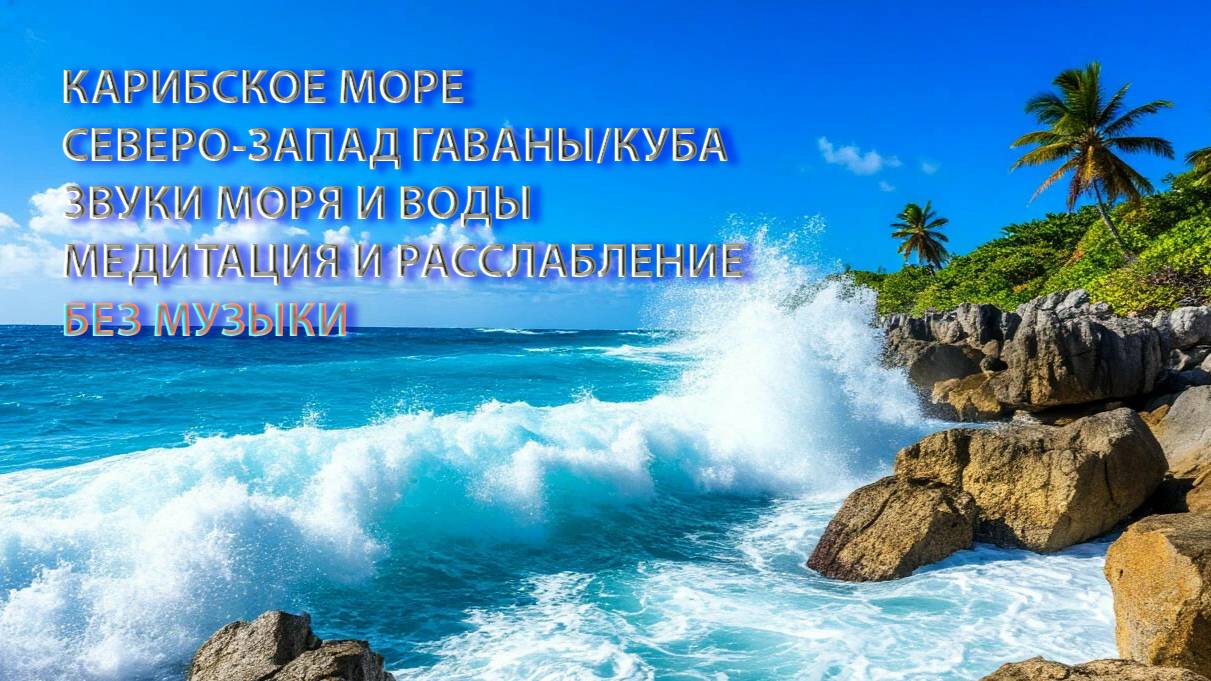 Карибское море северо-запад Гаваны