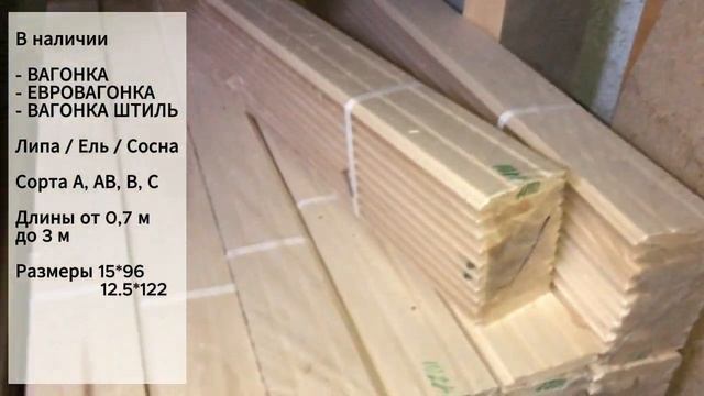 Пиломатериалы для отделки бани