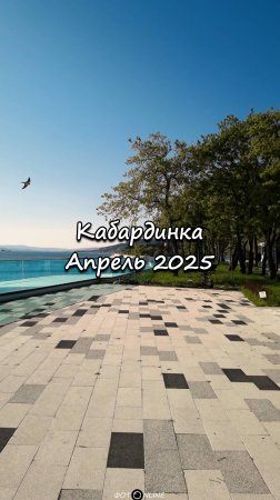 Кабардинка, 27 апреля 2025