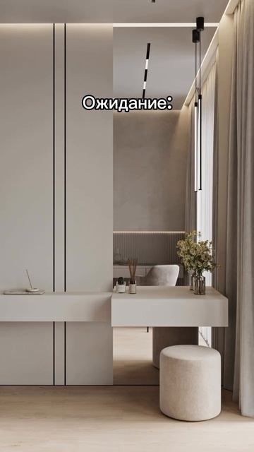 Ремонт в 2024 ожидание/реальность #интерьер #дизайн #дизайнинтерьера #ремонт #дизайнинтерьера