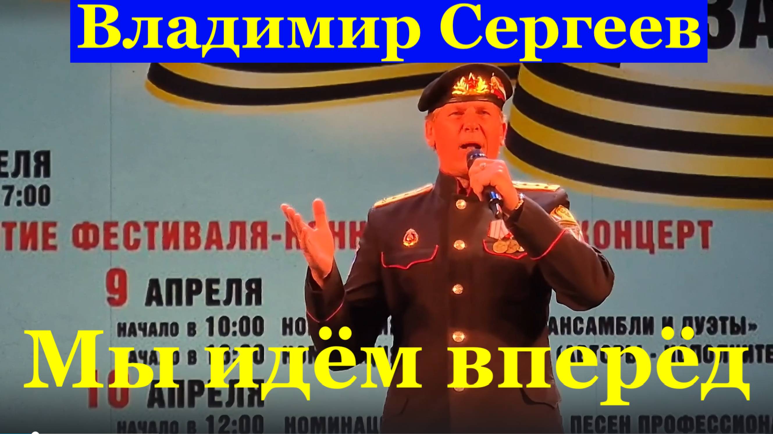Песня Мы идём вперёд Военные песни о войне Фестиваль конкурс армейской песни.
