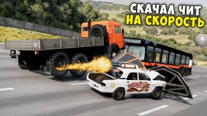 СКАЧАЛ ЧИТ НА СКОРОСТЬ! СПУСК С ГОРЫ БЕЗ ТОРМОЗОВ В BEAM NG DRIVE!