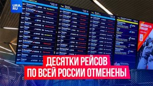 Россияне застряли в аэропортах из-за массированной атаки украинских беспилотников