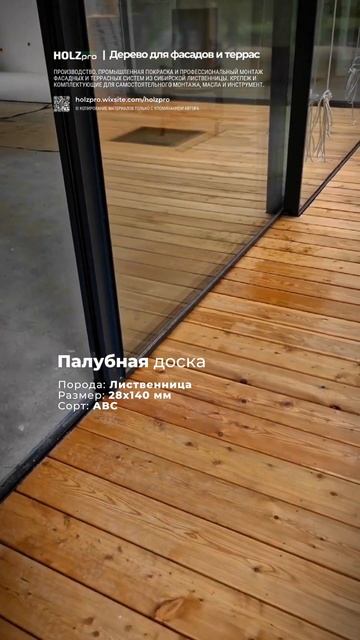 Палуба сорта АВС #лиственница #палубнаядоска #терраса