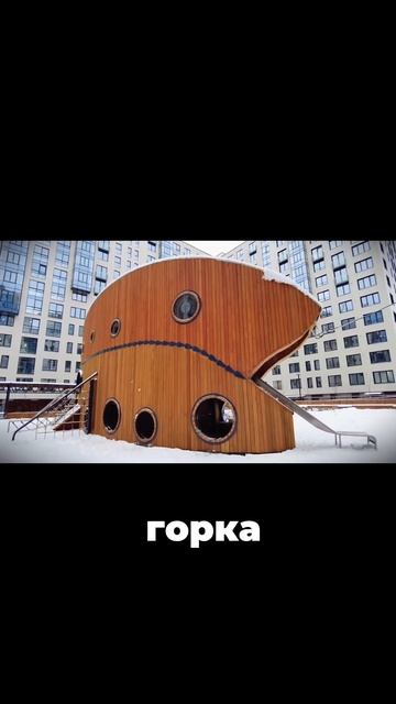 Премиум среди общаг. Рыба на детской площадке в ЖК На?