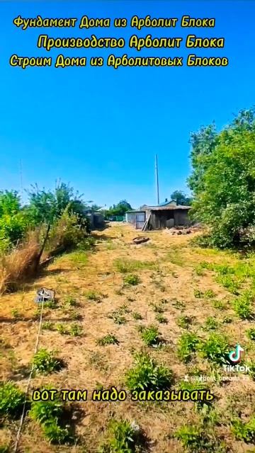 ФУНДАМЕНТ ДОМА ИЗ АРБОЛИТА