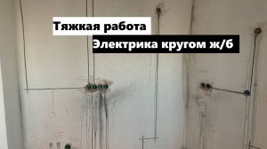 Делаю черновой электромонтаж, бурю отверстия и штроблю  ч1