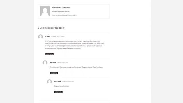 Заработок на спортивных мероприятиях TopBoom / ТопБум: отзывы участников и выплачивают ли в 2023?