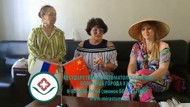 Отзыв пациентов из Мариинска и Братска о лечении и протезировании зубов в Китае в городе Хэйхэ. смотреть онлайн