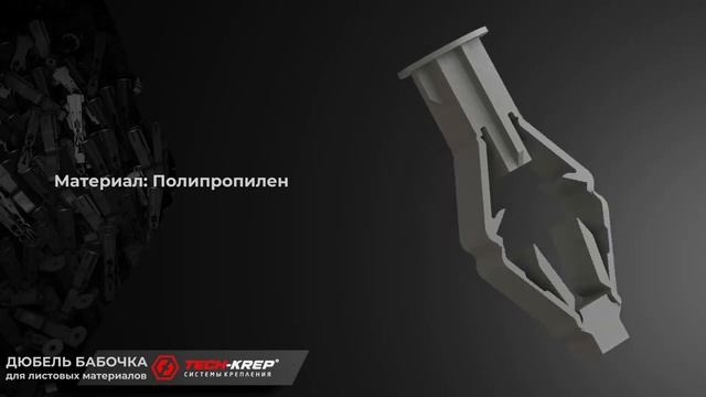 Дюбель бабочка TNF Tech KREP смотреть онлайн