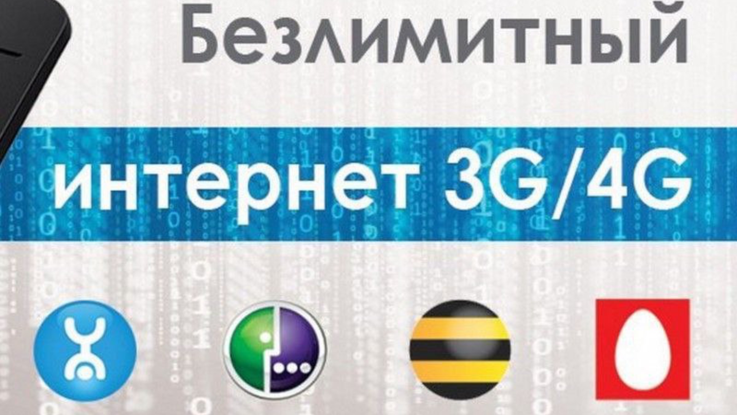 Как подключить 4G интернет в доме за 5 минут? Безлимит без забот!