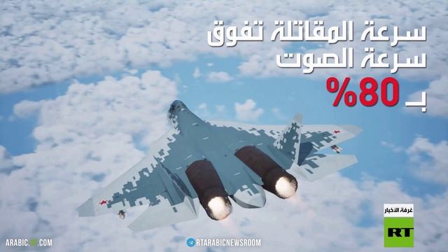 سو 57.. شبح سلاح الجو الروسي