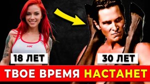 Женщинам счастье в 18 лет, мужчинам в 30 лет! ЖЕНЩИНАМ ПОВЕЗЛО БОЛЬШЕ?