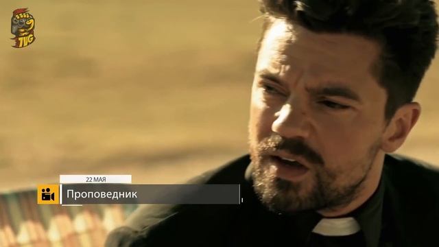 Самые Ожидаемые Сериалы 2016: МАЙ смотреть онлайн