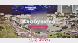 Алабушево Жизнь площадок 2025