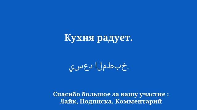 Учить арабский: покупка, страсть, успех смотреть онлайн