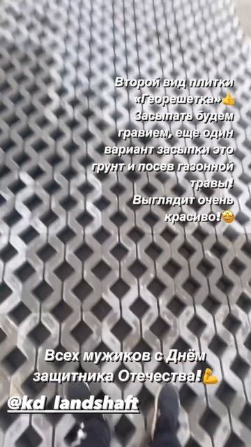 Второй вид плитки ГеорешеткаЗасыпать будем грави