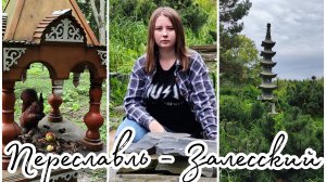 Влог: Переславль-Залесский, вкусные круассаны и долгая прогулка ✨