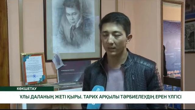 ҰЛЫ ДАЛАНЫҢ ЖЕТІ ҚЫРЫ. ТАРИХ АРҚЫЛЫ ТӘРБИЕЛЕУДІҢ ЕРЕН ҮЛГІСІ смотреть онлайн