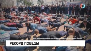 Рекорд победы