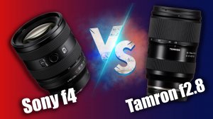 Sony 20-70mm f4 или Tamron 28-75mm f2.8