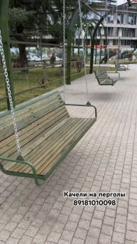 Качели на перголы