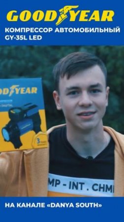 КОМПРЕССОР АВТОМОБИЛЬНЫЙ GOODYEAR НА 35 ЛИТРОВ| ВИДЕООБЗОР ОТ БЛОГЕРА