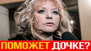 Пугачёва может помочь Орбакайте с запретом на въезд в Латвию