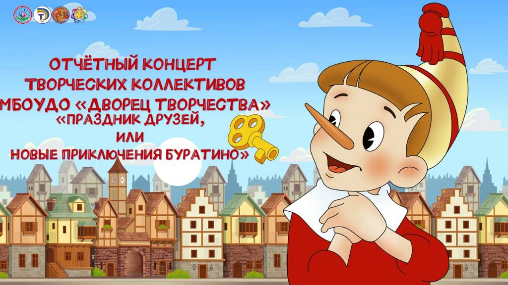 Отчётный концерт творческих коллективов МБОУДО Дворец творчества  2025