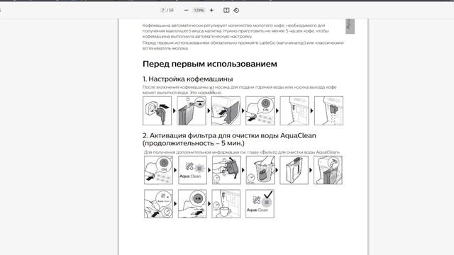 Инструкция Philips EP1200 Coffee machine knowledge