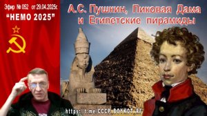 Эфир № 052 от 29.04.2025