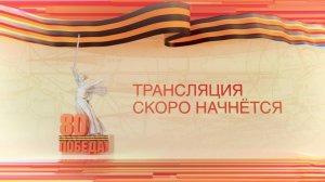 Марафон «День победы: от рассвета до салюта»