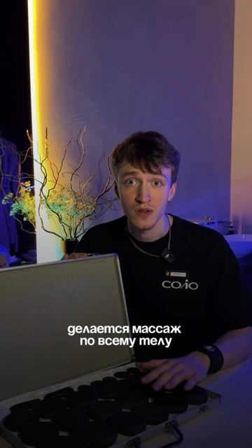 Стоун терапия