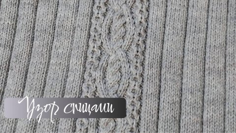 Узор спицами / Аран спицами / Узор для жилета / Подробный МК /#вязаниедляначинающих #вязание