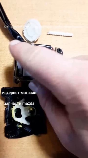Mazda Familia, Premacy ремонт центрального замка