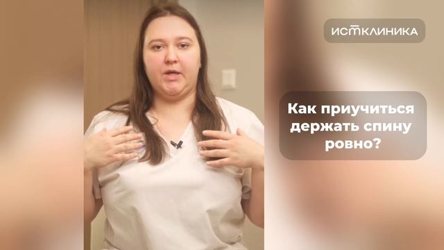 Как приучиться держать спину ровно?