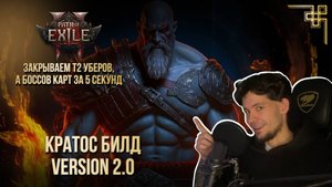 [PoE 2] КАК ИГРАТЬ НА КУЗНЕЦЕ КИТАВЫ, KRATOS & FIRE SPELL ON HIT BUILD, SMITH OF KITAVA CAST ON HIT