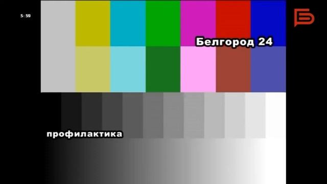 Начало эфира после профилактики Белгород 24 27.07.20