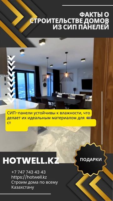 СИП дома в Казахстане HotWell.kz