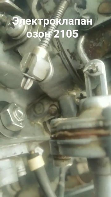 Кастом электроклапан на карбюратор озон 2105 смотреть онлайн