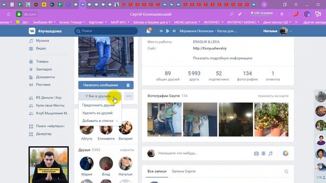Как я фильтрую Друзей в ВК смотреть онлайн
