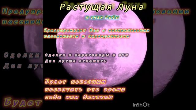 Луна # РыбыАстрология #Как провести эти Дни? смотреть онлайн