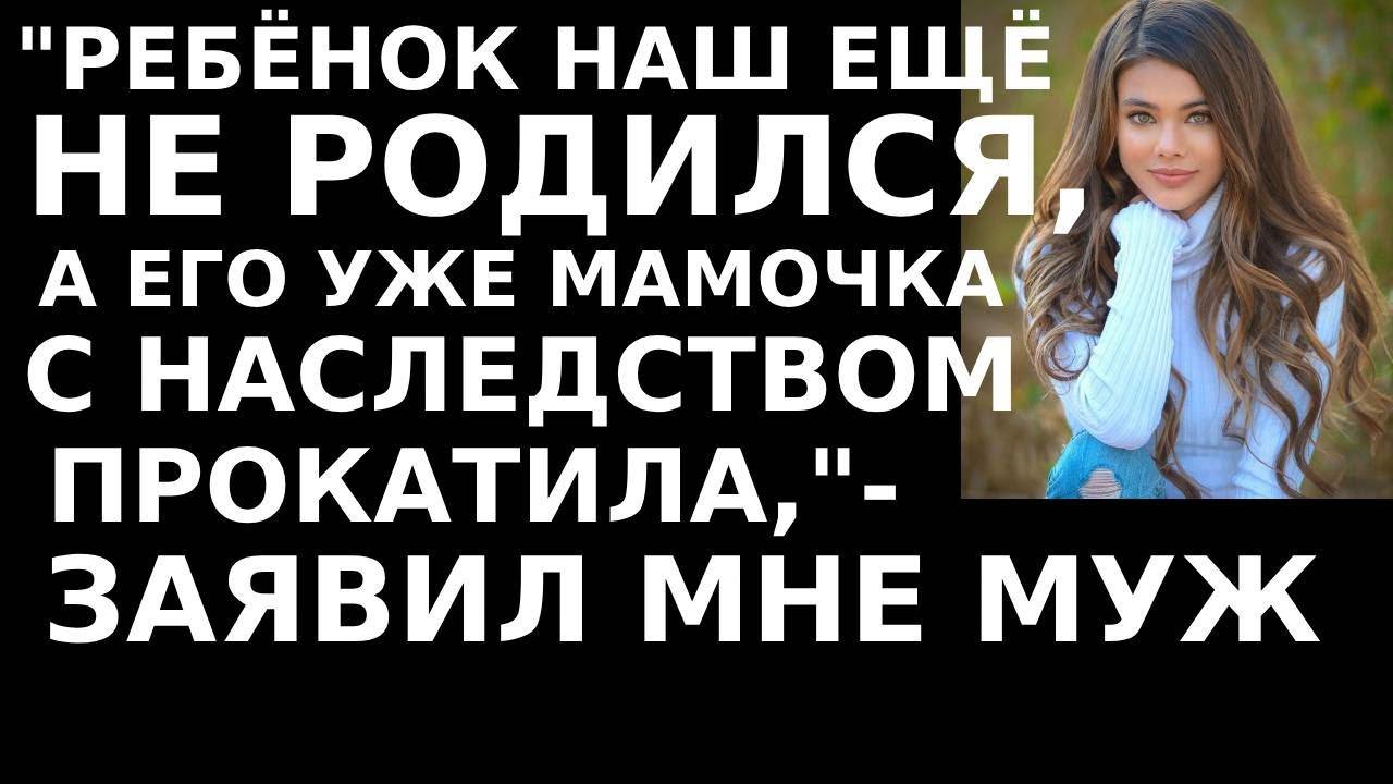 Истории из жизни Ребенок наш еще не родился, а его уже мамочка  Аудио рассказы, жизненные истории